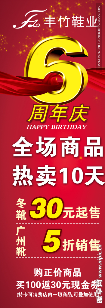 6周年庆促销宣传易拉宝展架海报