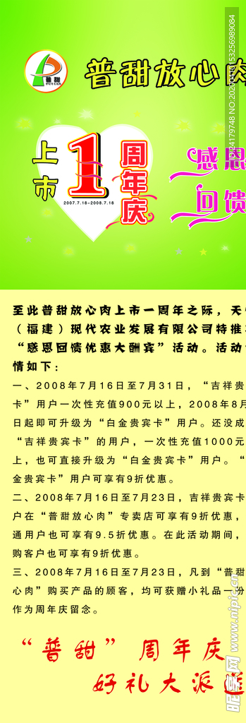 周年庆促销宣传易拉宝展架海报