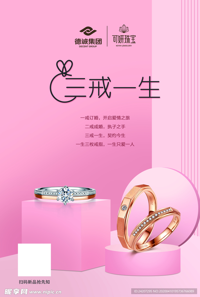 饰品海报