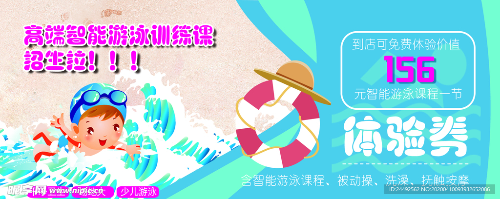 游泳馆体验券