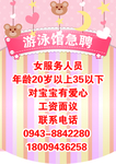 游泳馆招聘