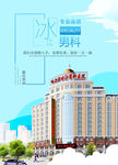 医院海报