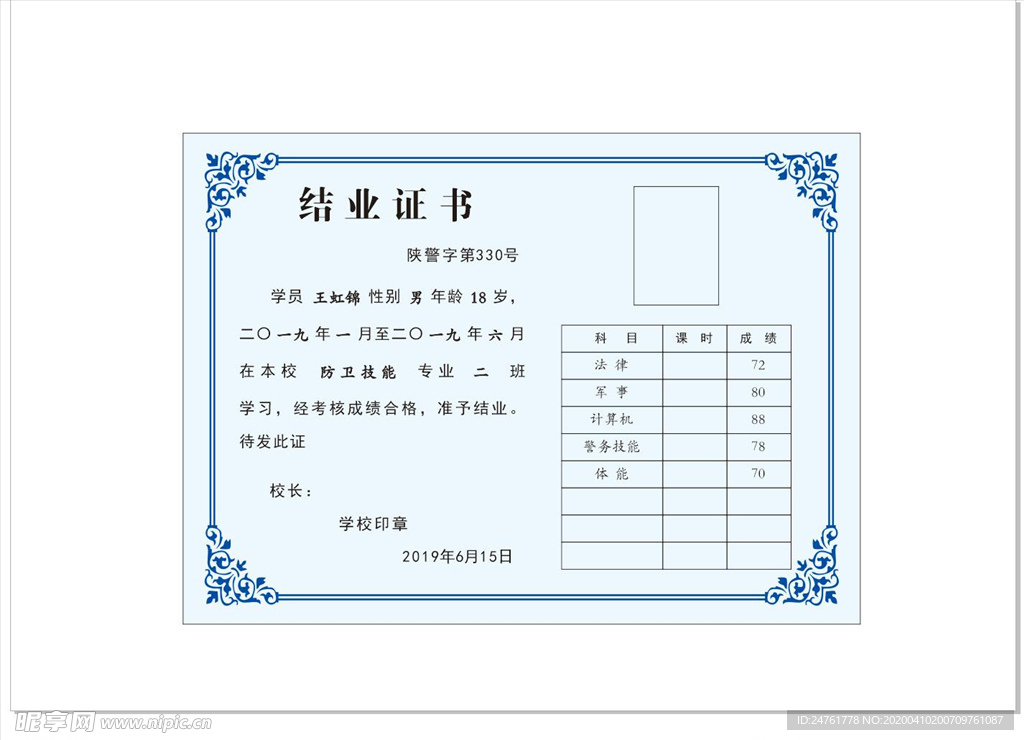 结业证书
