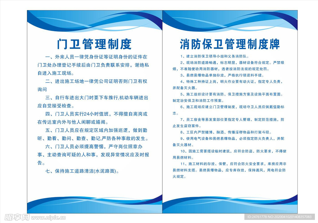 门卫管理制度   消防保卫管理