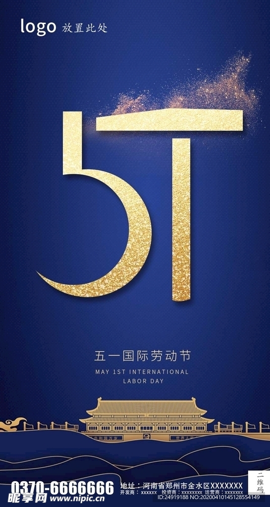 51 五一  五一劳动节