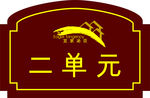 门牌