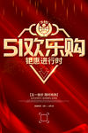 51欢乐购