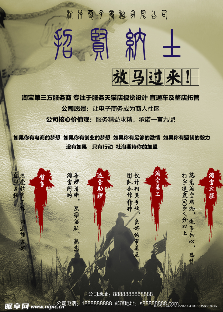 招贤纳士