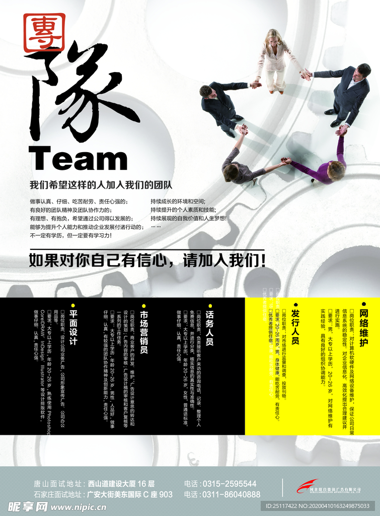 团队招聘广告设计PSD分层