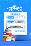 开学啦