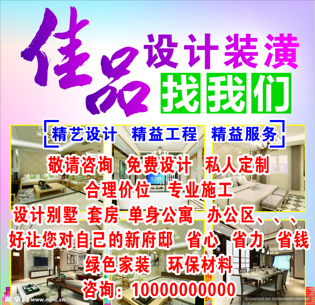 装修公司海报