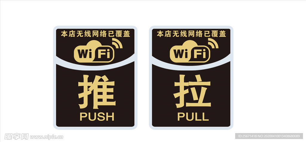 推拉