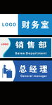 企业科室牌