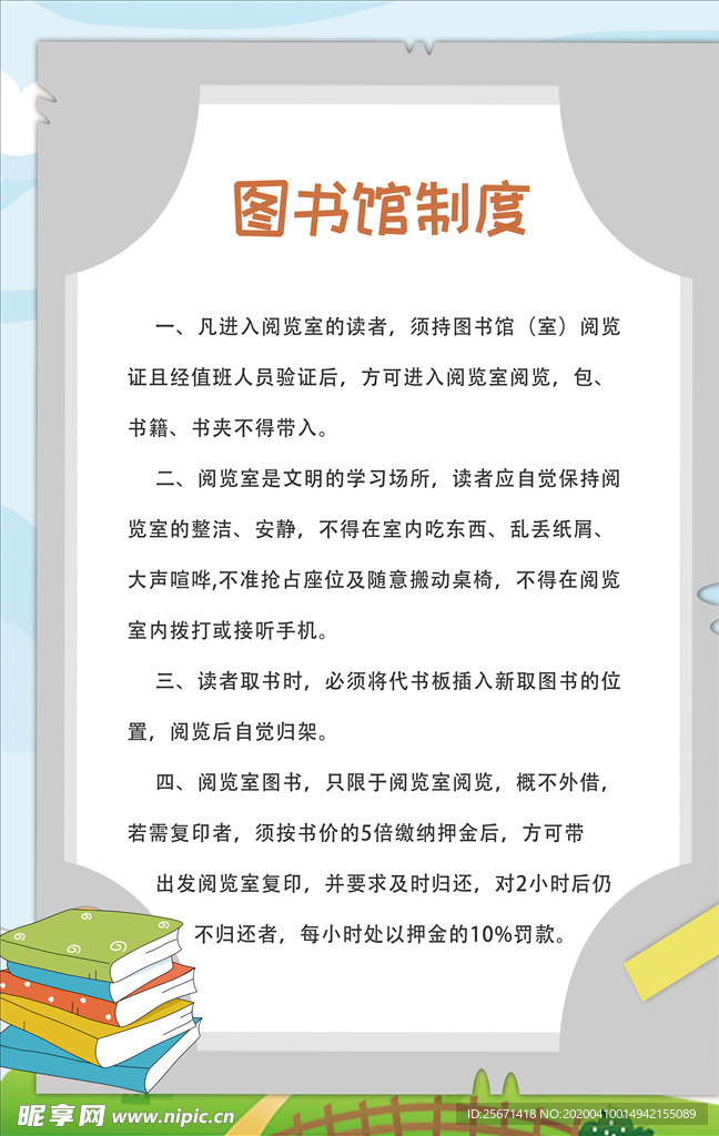 图书馆制度