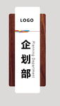 企划部科室牌