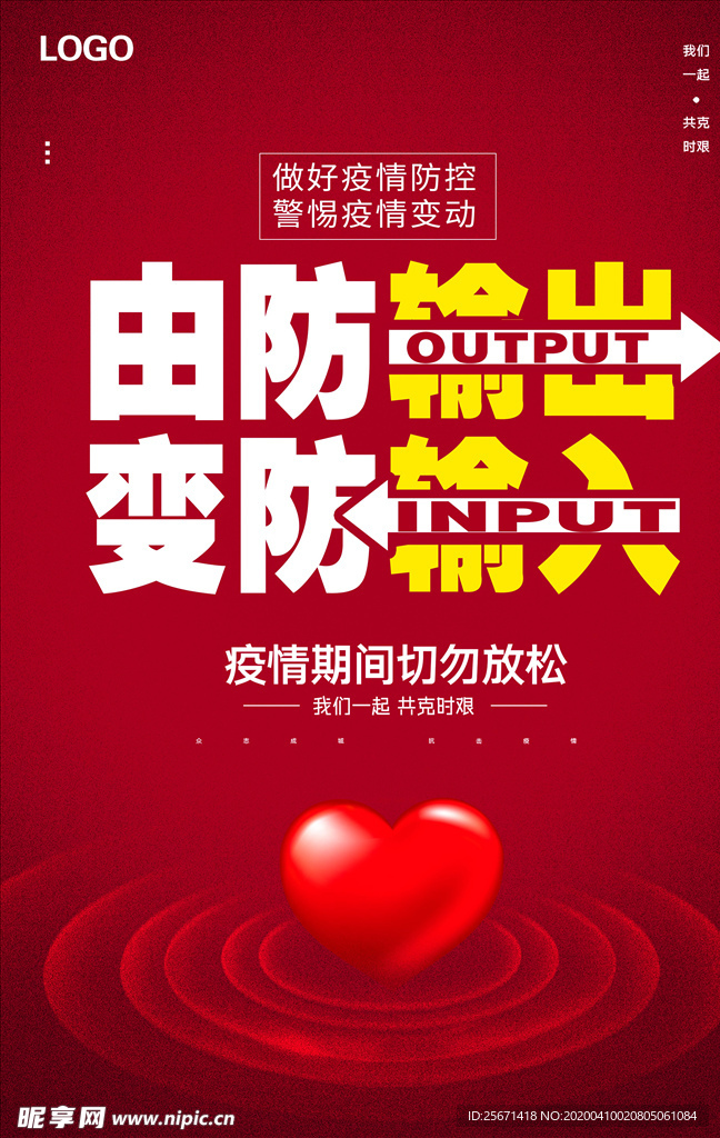 由防输出变防输入