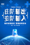 由防输出变防输入