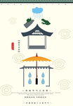 谷雨