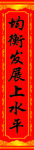 学校对联