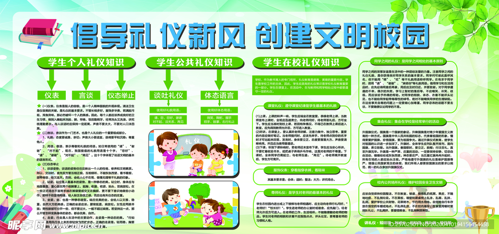 倡导礼仪新风  创建文明校园