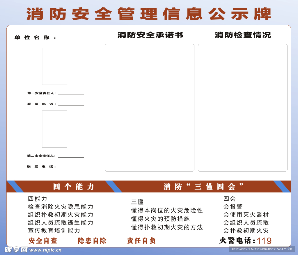 消防安全