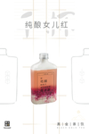 纯酿女儿红