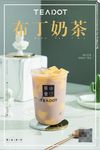 布丁奶茶