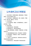 公共场所卫生文明规定