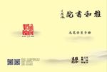 书院封面