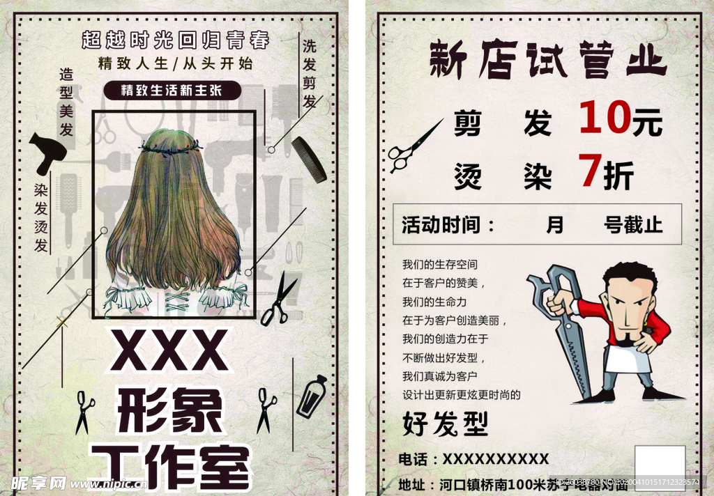 美发工作室