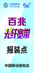 中国移动LOGO 光纤宽带