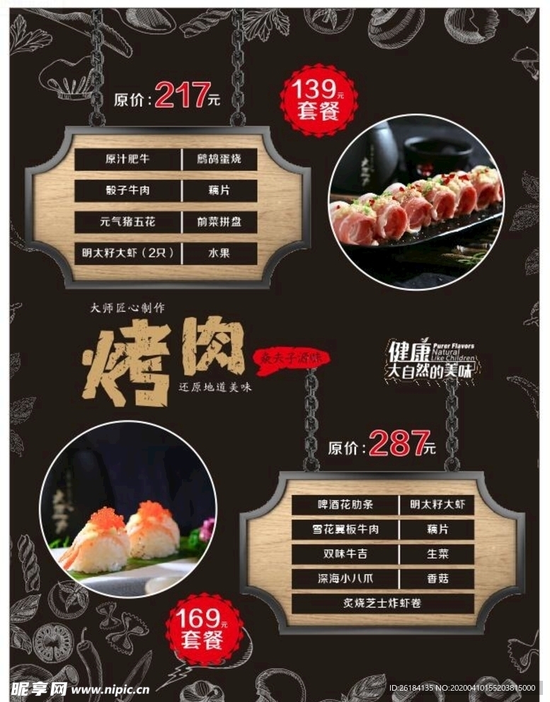 烧烤单页