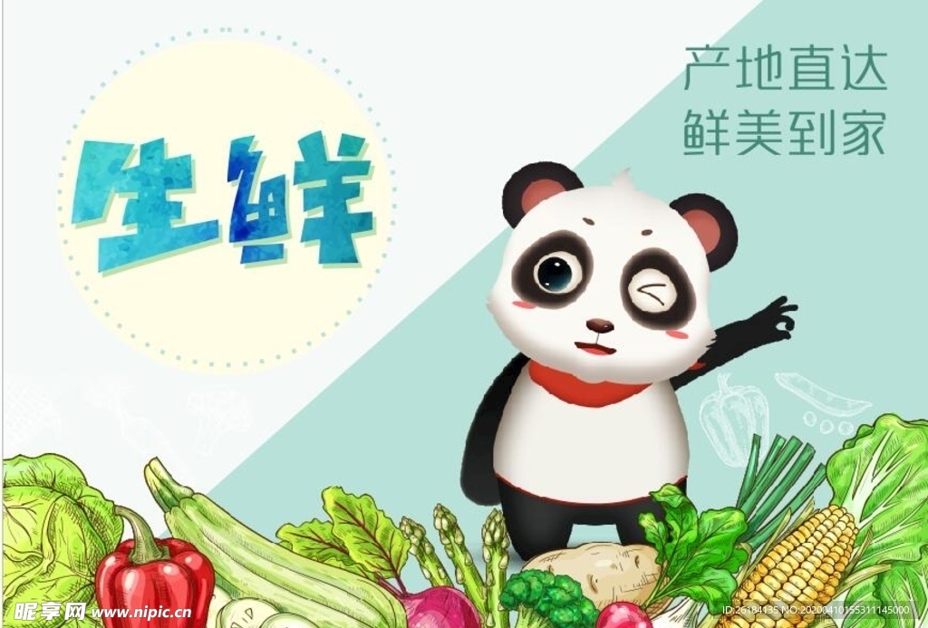 生鲜单页