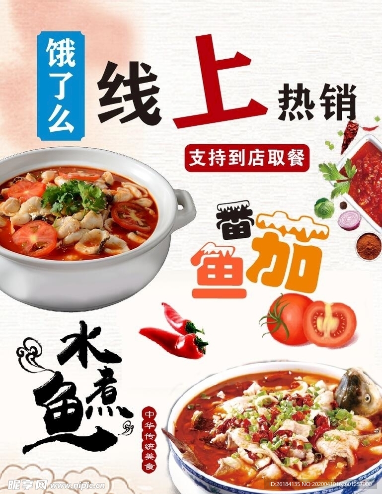 水煮鱼海报