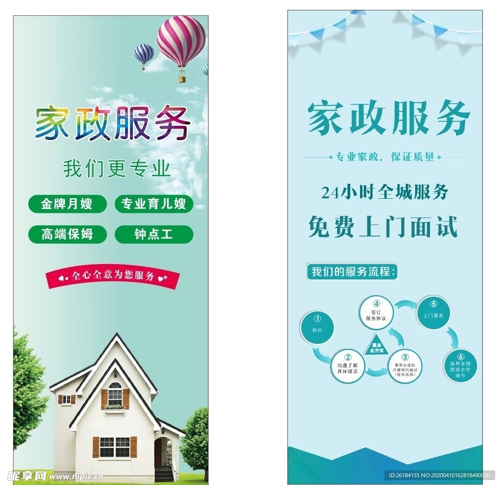 家政服务展架