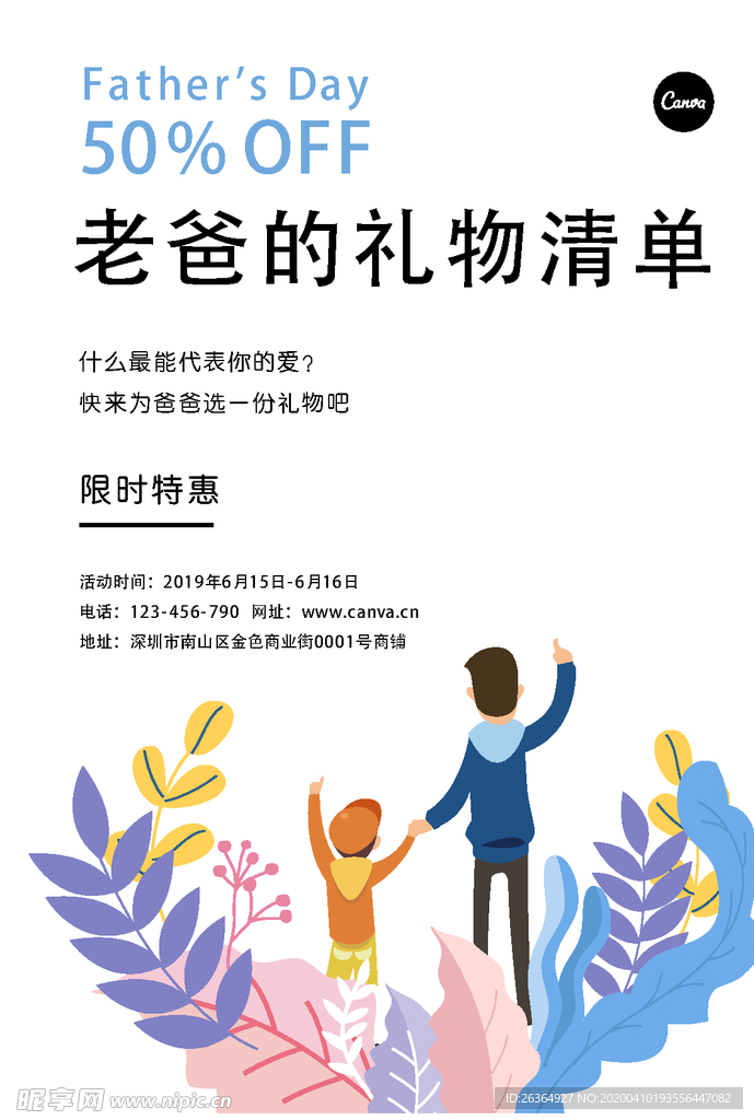 父亲节海报