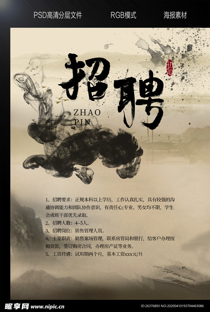 招聘