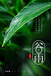 谷雨原创宣传海报模板设计