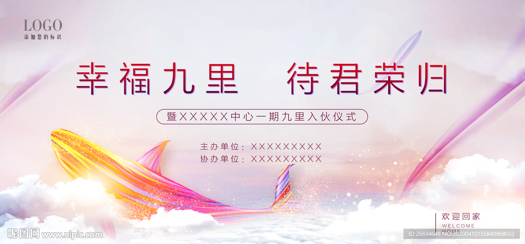 幸福九里 待君荣归