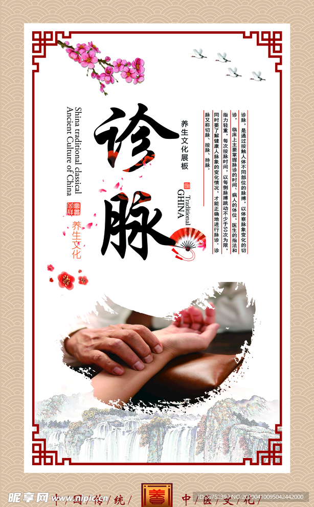 诊脉