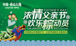 房地产端午节背景板户外
