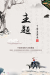 中国风古风春天小清晰海报背景