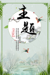 春天小清晰海报背景