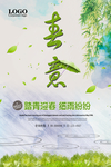 春天小清晰海报背景