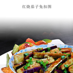 红烧茄子免扣图