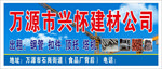 建材公司门头