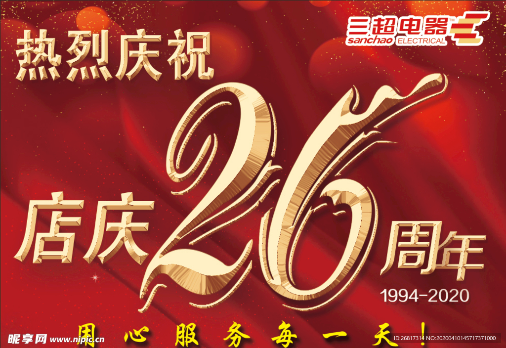店庆吊旗
