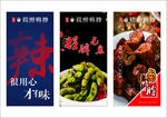 现捞鸭脖