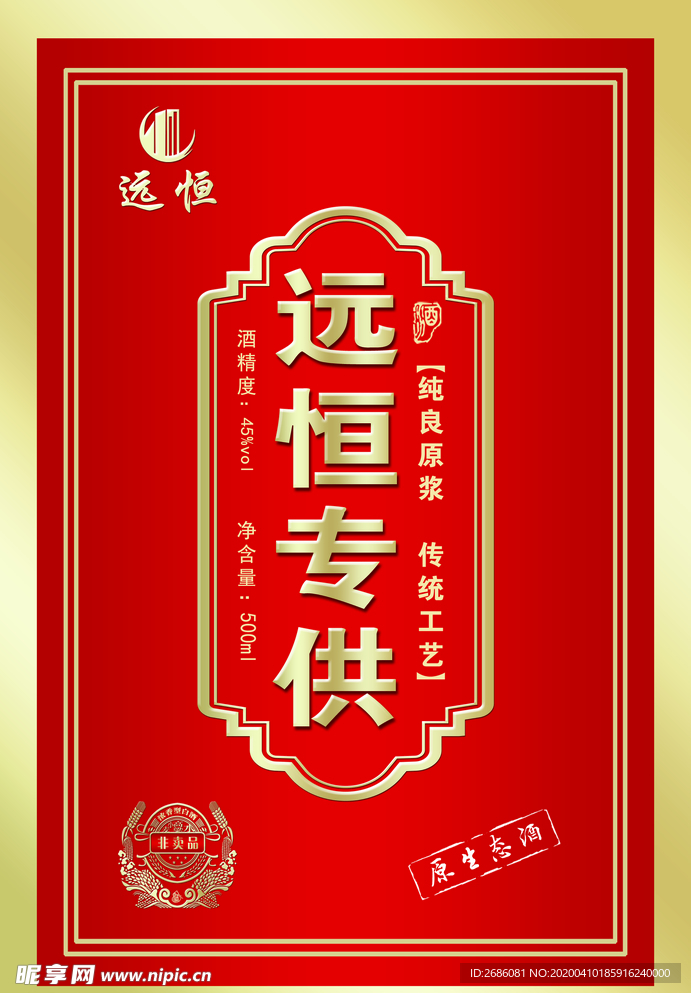 酒贴