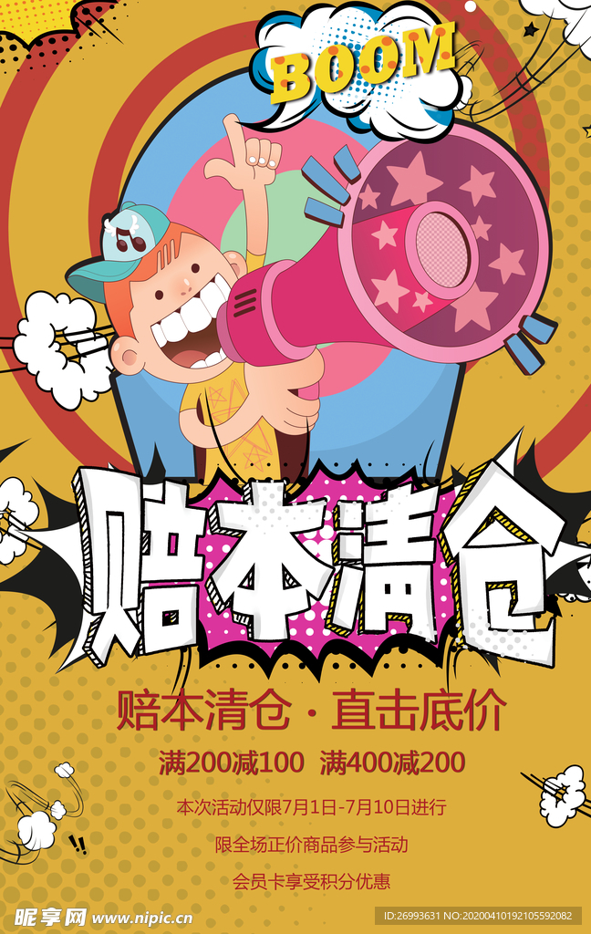 赔本清仓